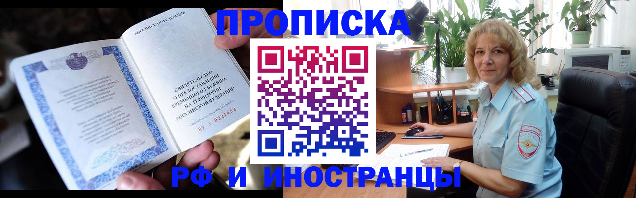 прописка 2025 в Ржеве